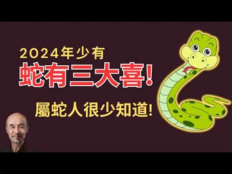 屬蛇個性|生肖蛇: 性格，愛情，2024運勢，生肖1989，2001，2013